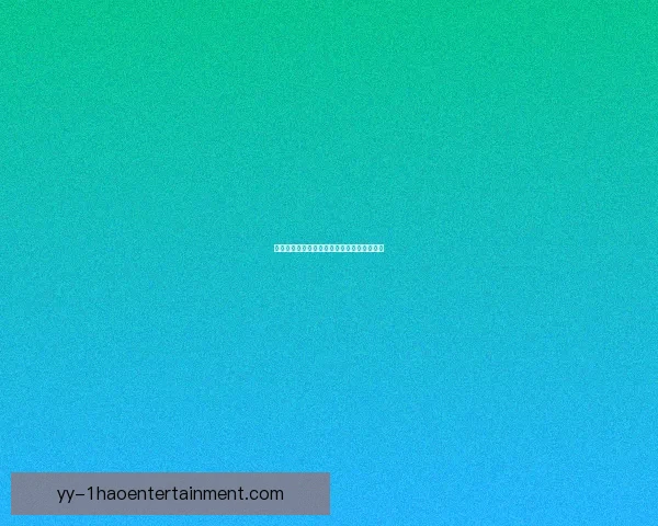 克莱因丁斯特离队海登海姆迅速引援强化阵容